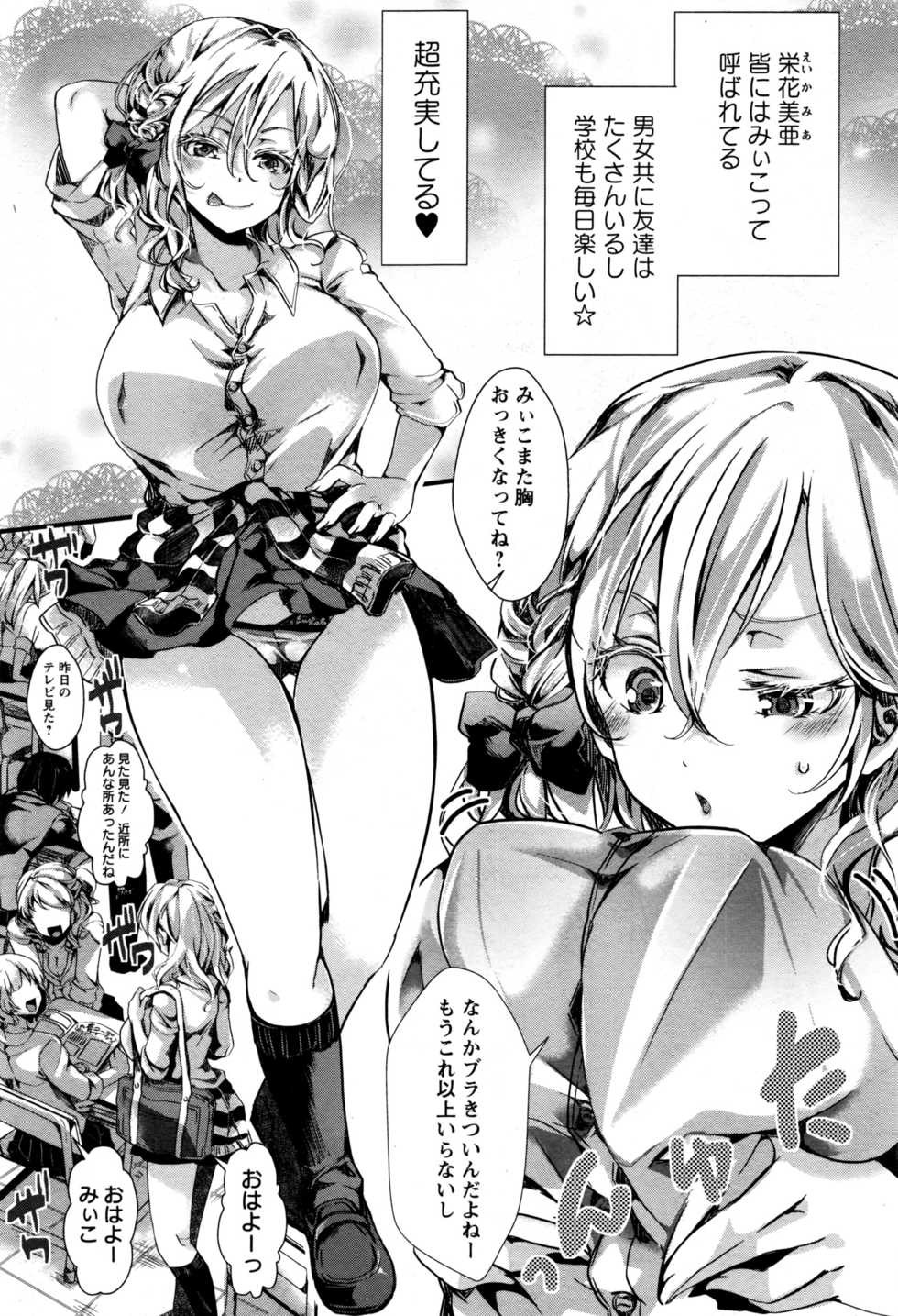 COMIC Masyo 2016-09 - Page 12