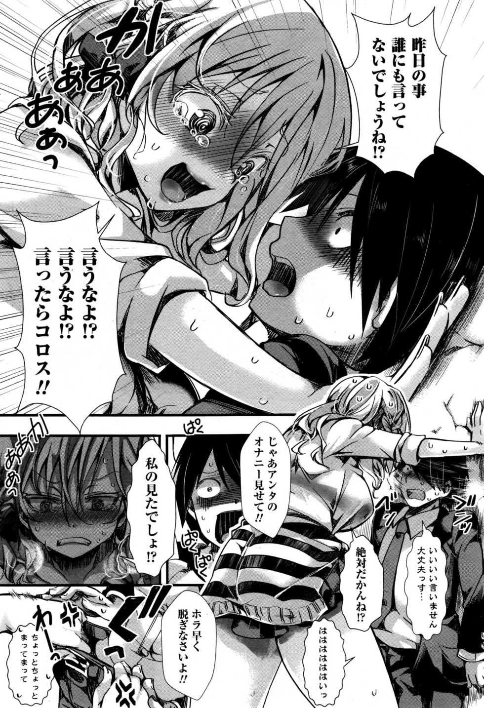 COMIC Masyo 2016-09 - Page 16