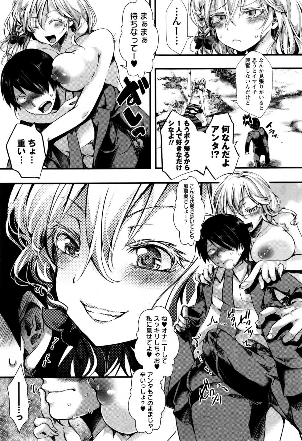 COMIC Masyo 2016-09 - Page 20