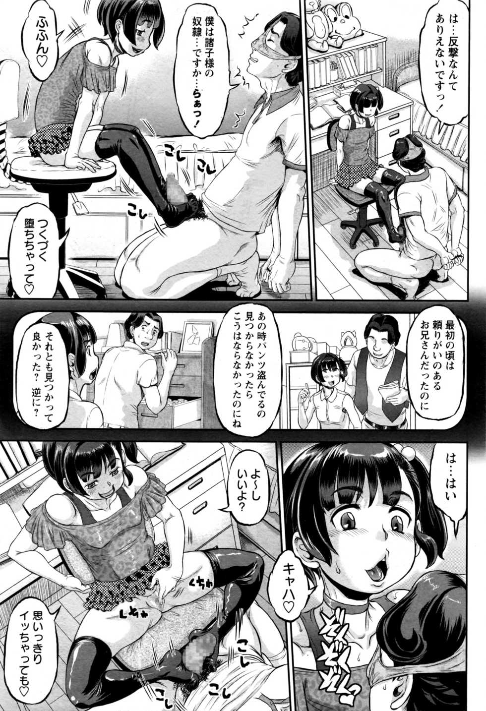 COMIC Masyo 2016-09 - Page 36