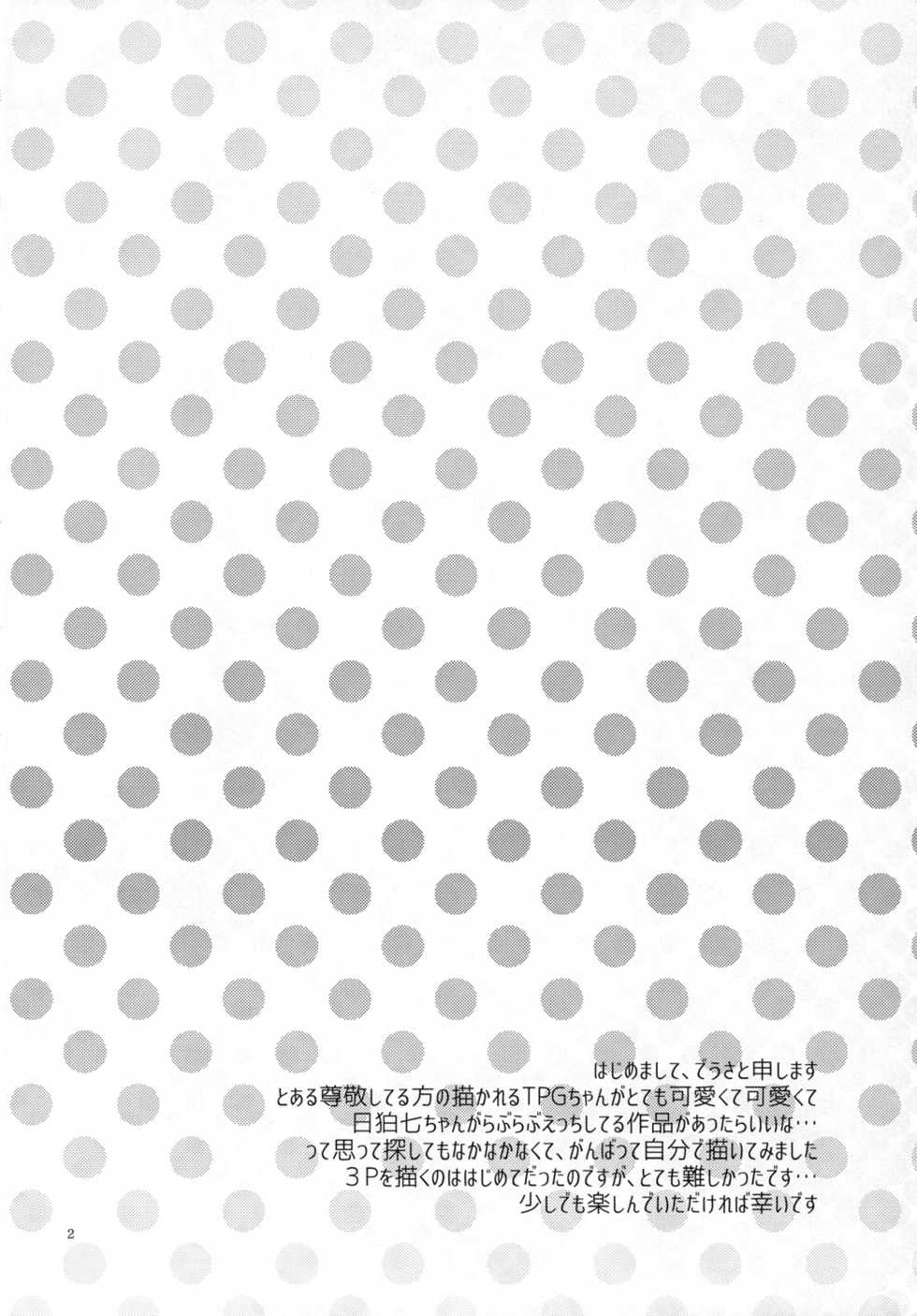 [Ichigo Fax (Deusa)] Triple Love Attack! (Danganronpa 2) [Digital] - Page 4