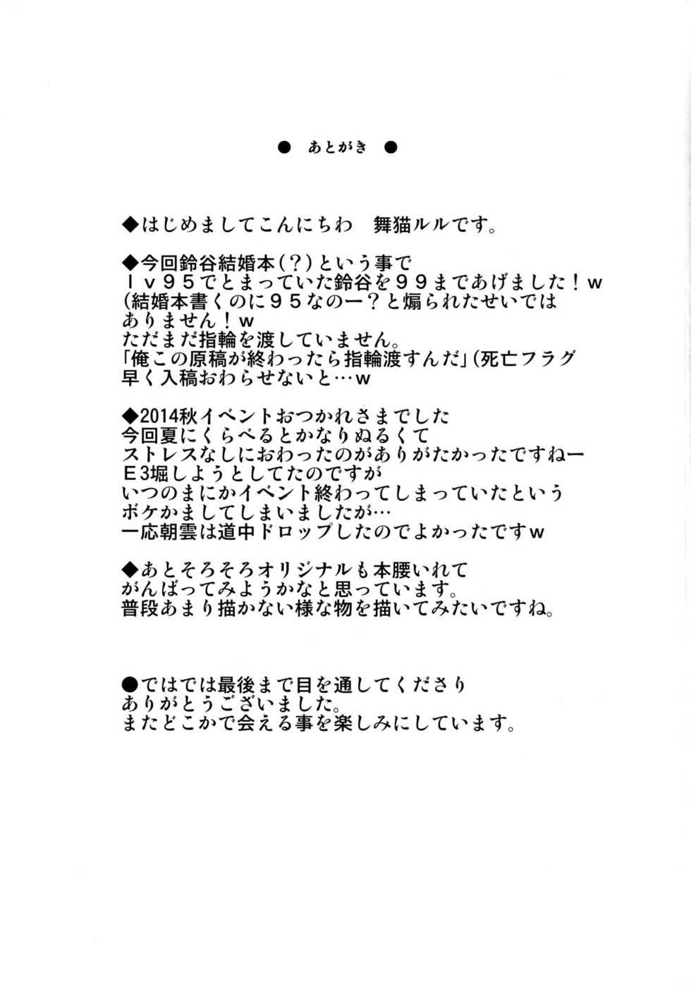 [Ajisaihuumitei (Maineko Ruru)] Koiiro Moyou 10 (Kantai Collection -KanColle-) [English] {doujin-moe.us} [Digital] - Page 20