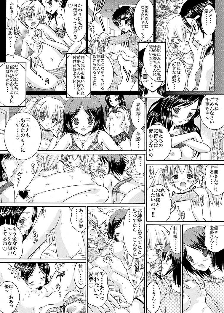 [Souka Sentou (Various)] Neba Yuri 4 - Choimori [Digital] - Page 8