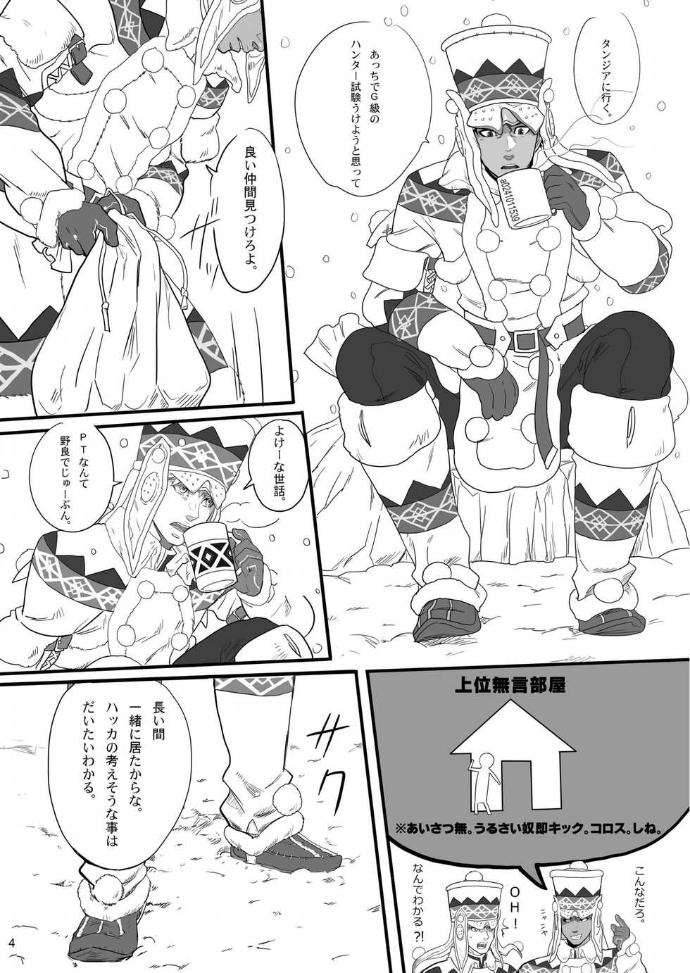 [Goma Saba (Natsuo Monaka)] Boku no Danna Shan (Monster Hunter) [Digital] - Page 3
