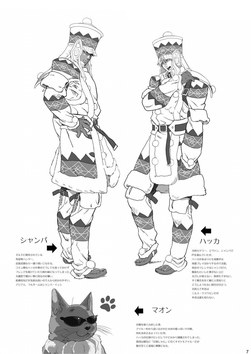 [Goma Saba (Natsuo Monaka)] Boku no Danna Shan (Monster Hunter) [Digital] - Page 6