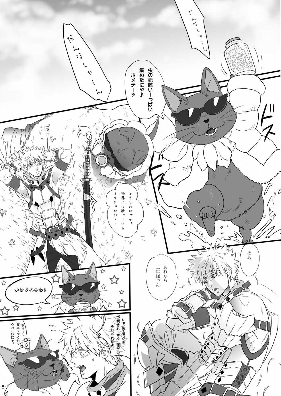 [Goma Saba (Natsuo Monaka)] Boku no Danna Shan (Monster Hunter) [Digital] - Page 7