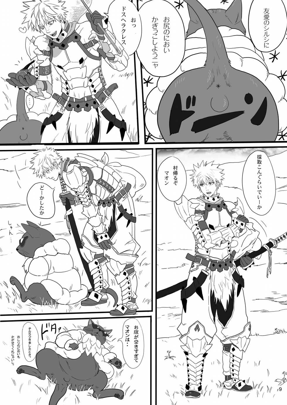 [Goma Saba (Natsuo Monaka)] Boku no Danna Shan (Monster Hunter) [Digital] - Page 8