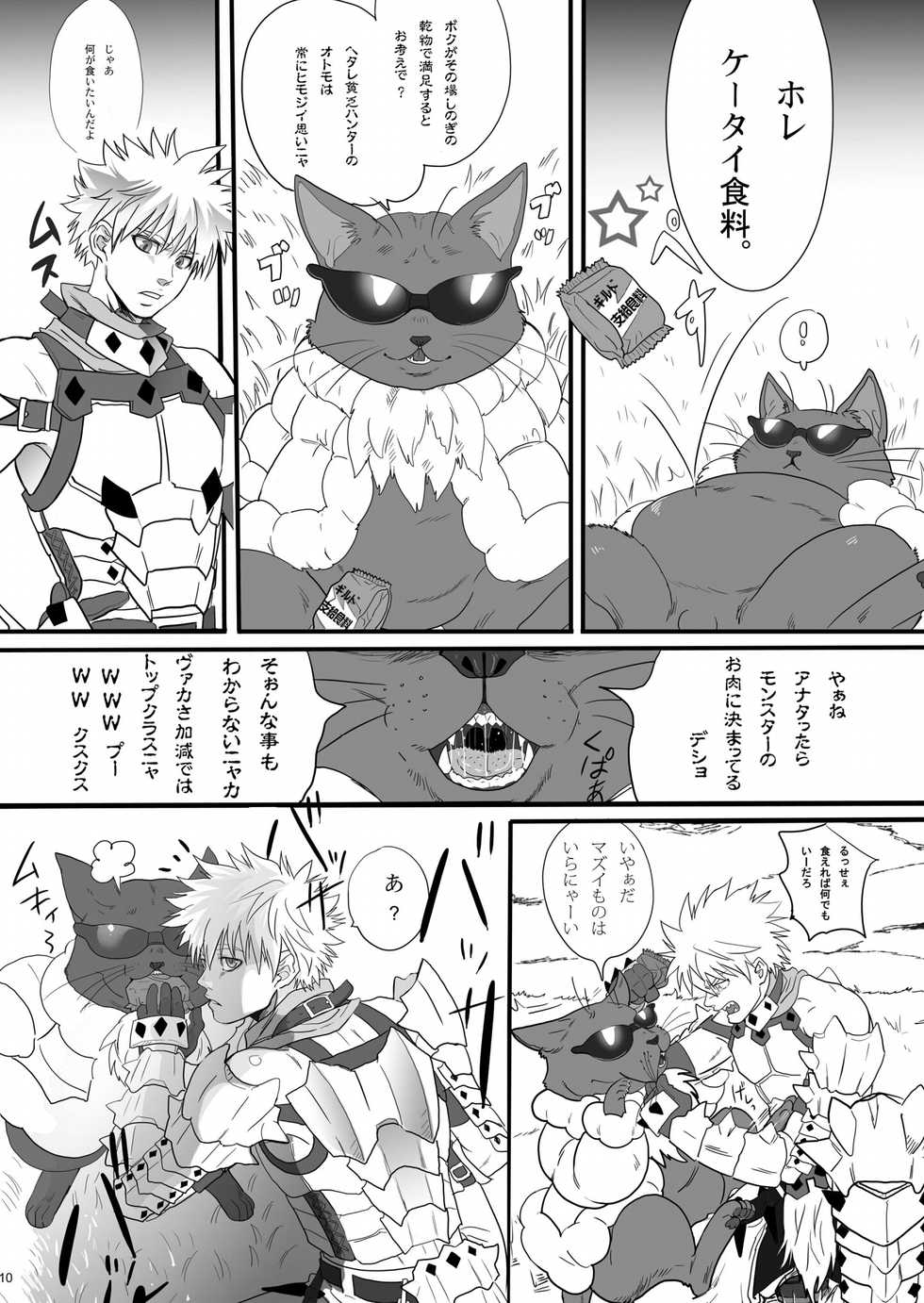 [Goma Saba (Natsuo Monaka)] Boku no Danna Shan (Monster Hunter) [Digital] - Page 9