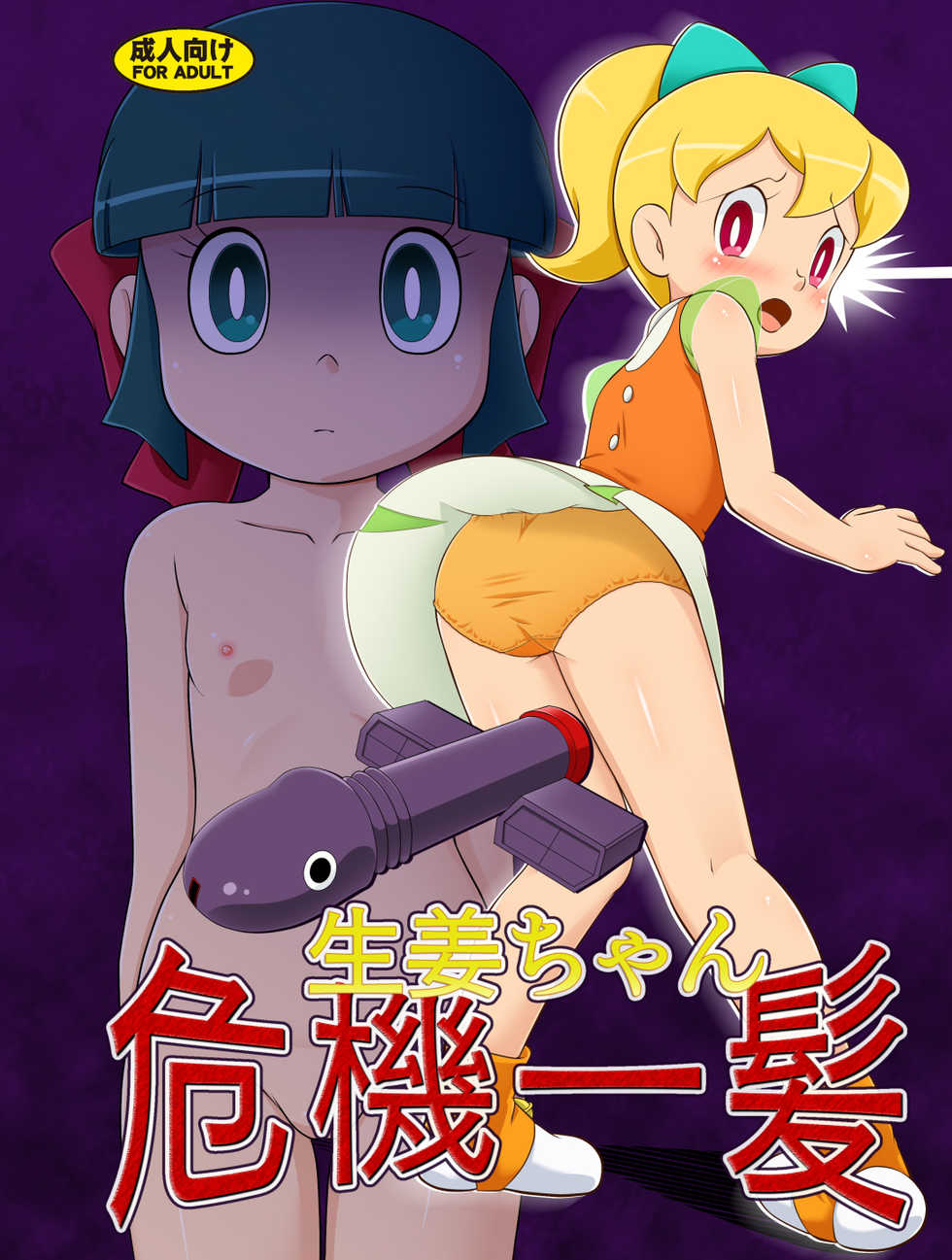 [Galaxy Ginga (Hasuke)] Ginger-chan Kikiippatsu (Doraemon) [English] {Risette} [Digital] - Page 1