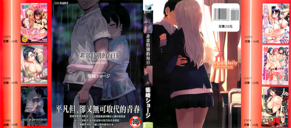 [Shibasaki Syouzi] Tokubetsu na Mainichi - Special daily | 非常特別的每日 [Chinese] - Page 1