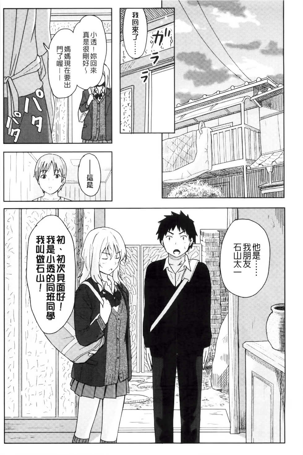 [Shibasaki Syouzi] Tokubetsu na Mainichi - Special daily | 非常特別的每日 [Chinese] - Page 12