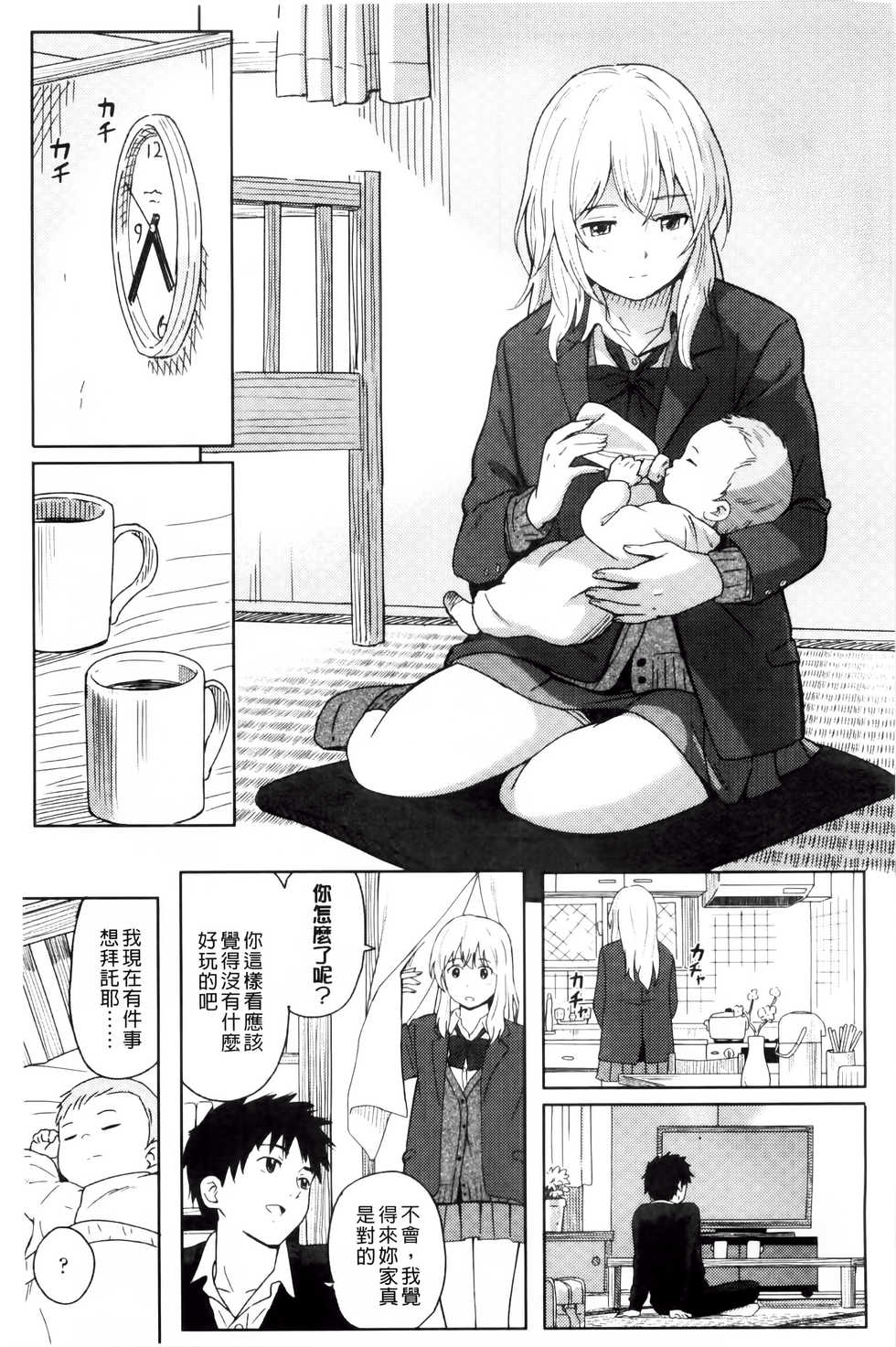 [Shibasaki Syouzi] Tokubetsu na Mainichi - Special daily | 非常特別的每日 [Chinese] - Page 16