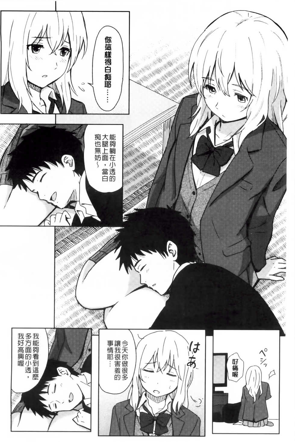 [Shibasaki Syouzi] Tokubetsu na Mainichi - Special daily | 非常特別的每日 [Chinese] - Page 17