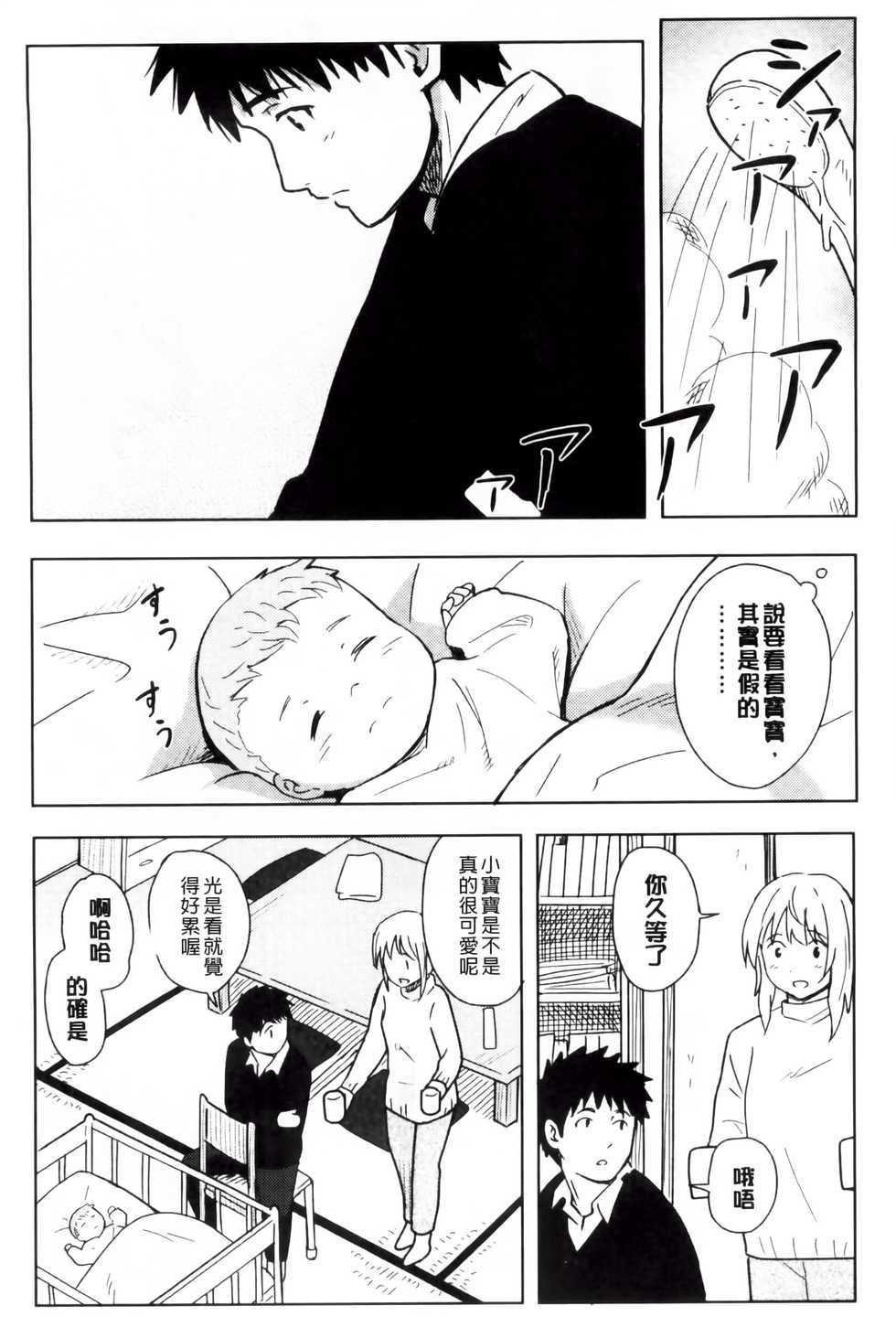 [Shibasaki Syouzi] Tokubetsu na Mainichi - Special daily | 非常特別的每日 [Chinese] - Page 37