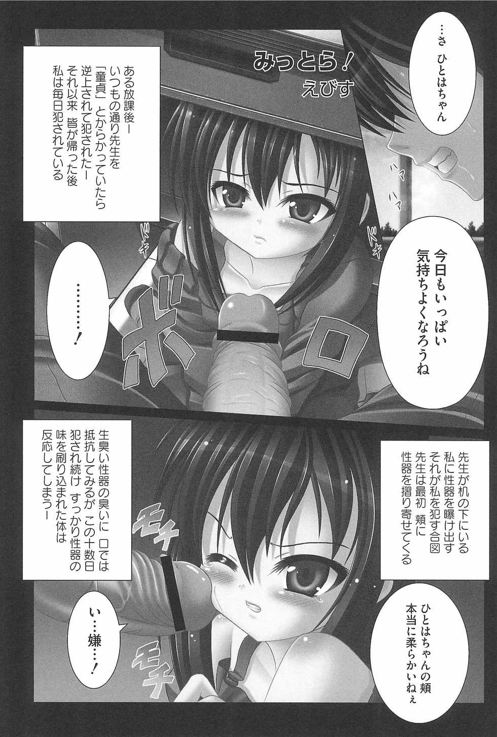 [Anthology] Marui Ero Girls (Mitsudomoe) - Page 7