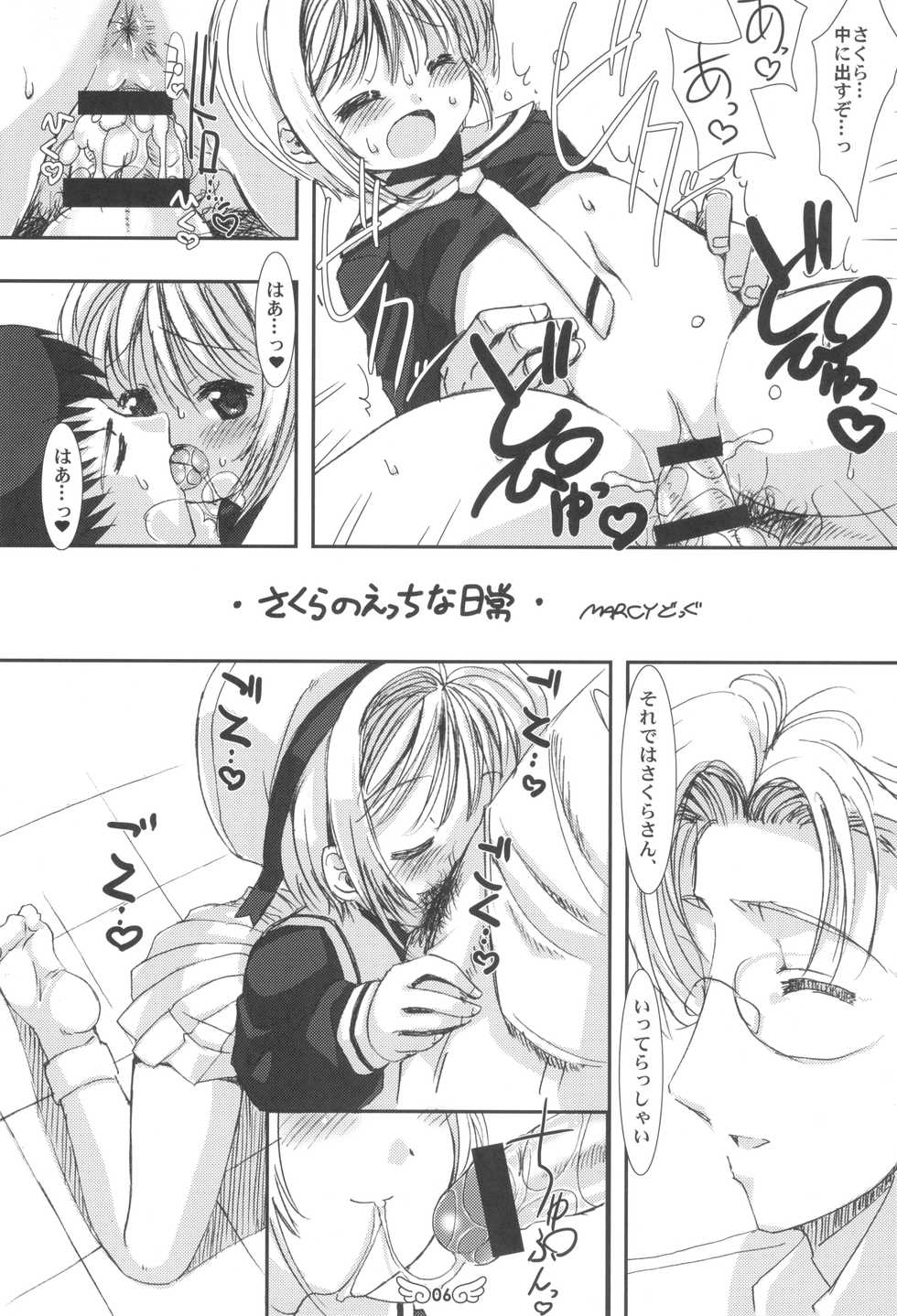 (C90) [Chokudoukan (Various)] Please Teach Me Platinum (Cardcaptor Sakura) - Page 8