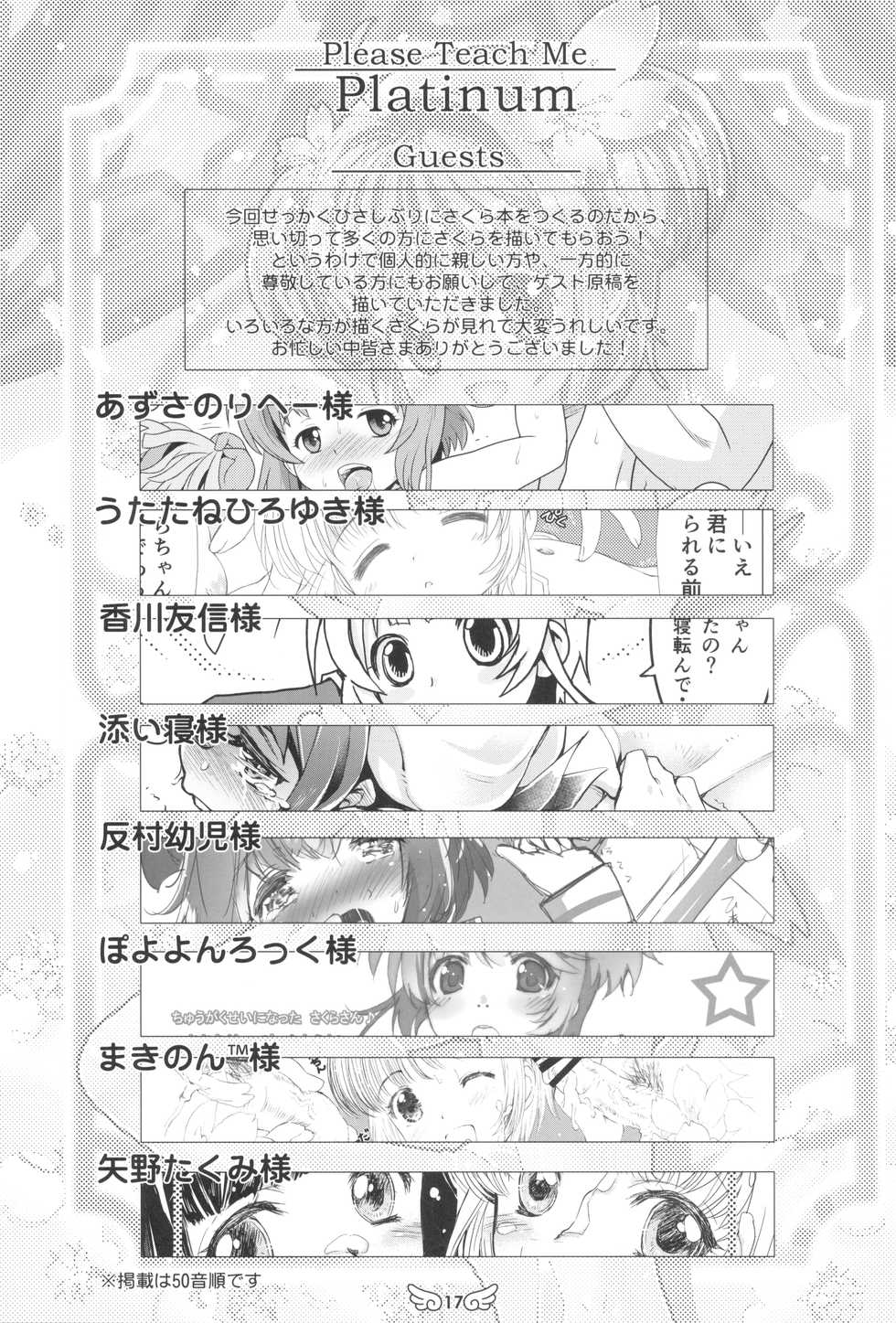 (C90) [Chokudoukan (Various)] Please Teach Me Platinum (Cardcaptor Sakura) - Page 19