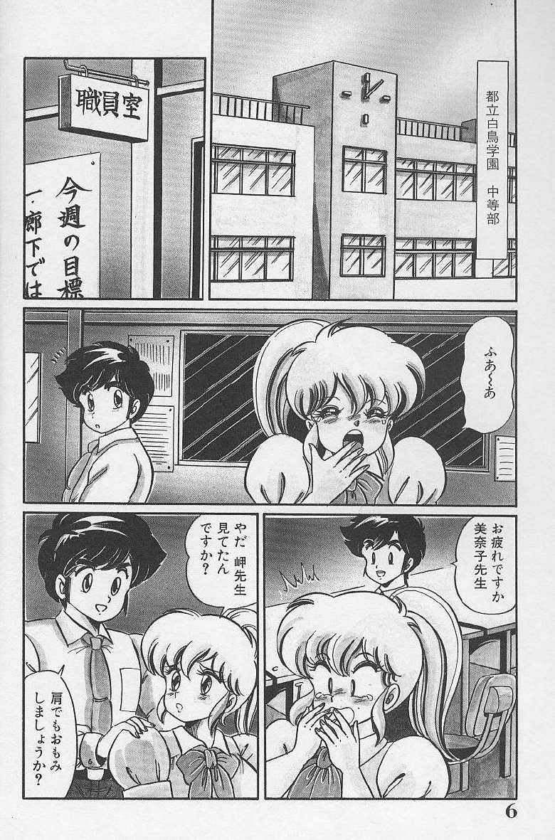 [Watanabe Wataru] Dokkin Minako Sensei 1986-nen Kanzenban - Oshiete Minako Sensei - Page 5