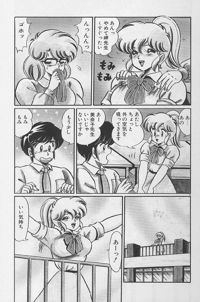 [Watanabe Wataru] Dokkin Minako Sensei 1986-nen Kanzenban - Oshiete Minako Sensei - Page 6
