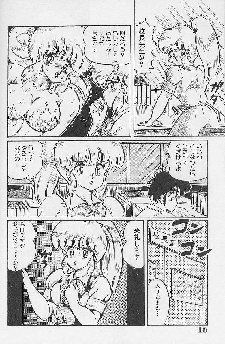[Watanabe Wataru] Dokkin Minako Sensei 1986-nen Kanzenban - Oshiete Minako Sensei - Page 15