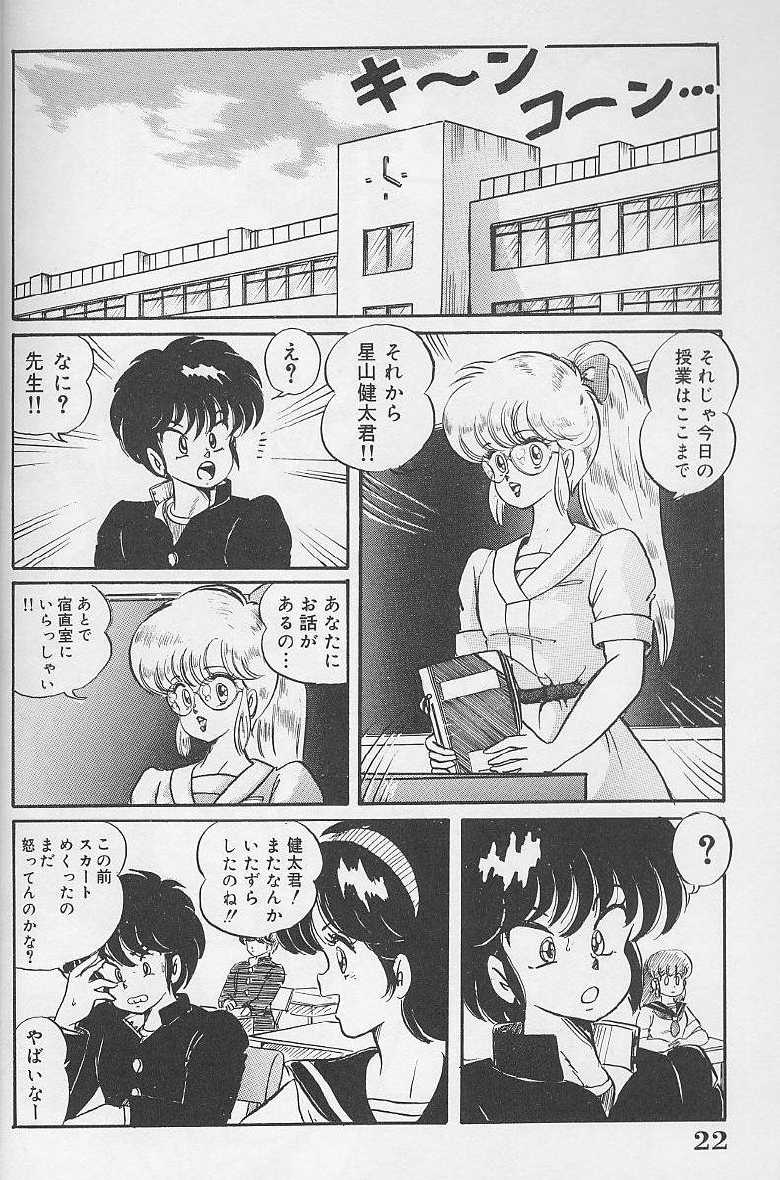 [Watanabe Wataru] Dokkin Minako Sensei 1986-nen Kanzenban - Oshiete Minako Sensei - Page 21