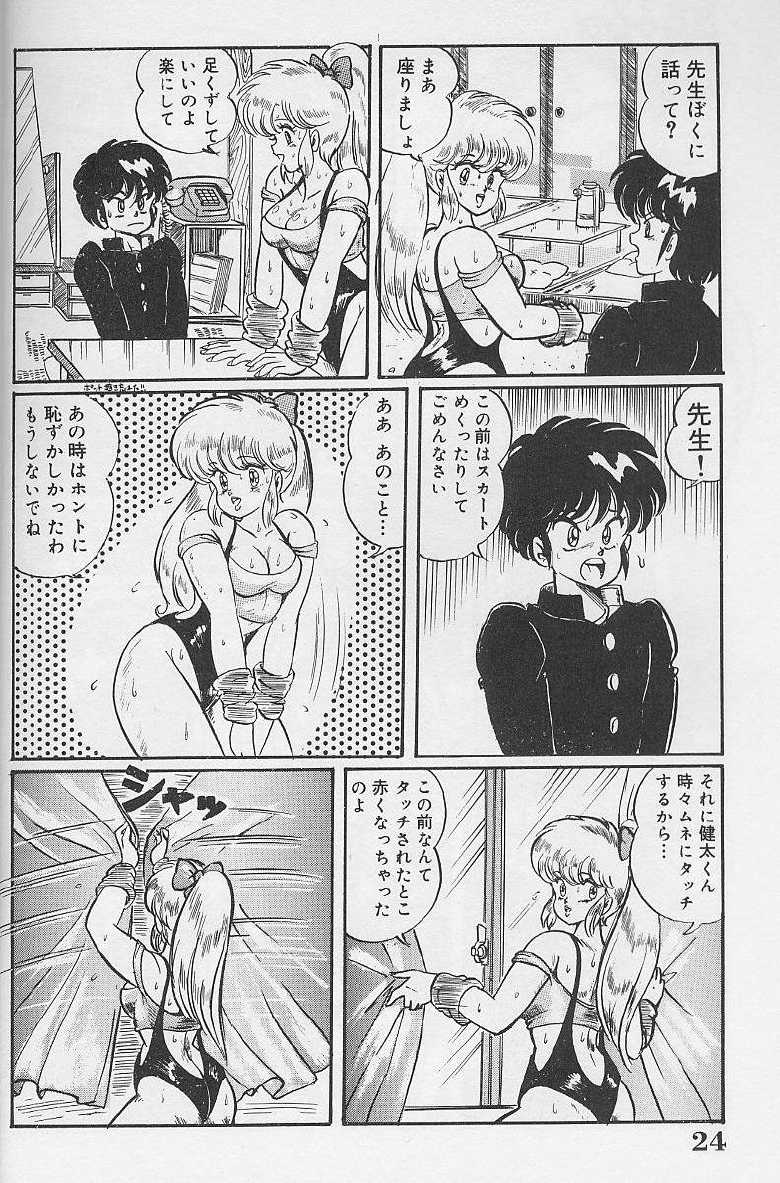 [Watanabe Wataru] Dokkin Minako Sensei 1986-nen Kanzenban - Oshiete Minako Sensei - Page 23