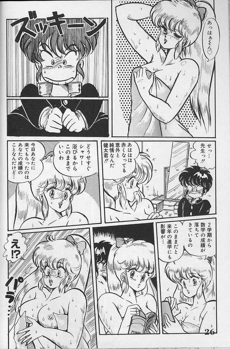 [Watanabe Wataru] Dokkin Minako Sensei 1986-nen Kanzenban - Oshiete Minako Sensei - Page 25