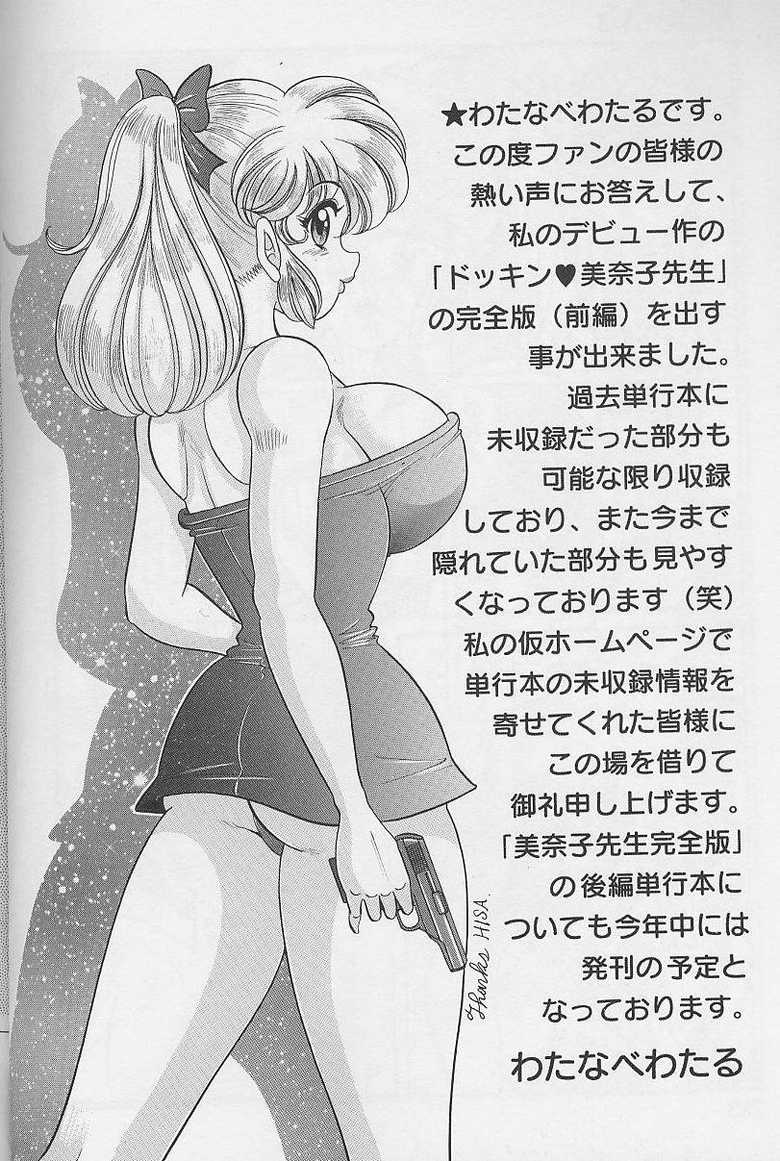 [Watanabe Wataru] Dokkin Minako Sensei 1986-nen Kanzenban - Oshiete Minako Sensei - Page 33