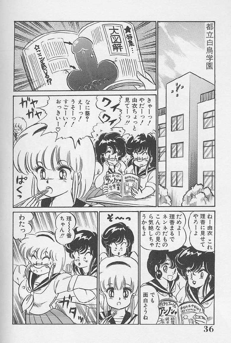 [Watanabe Wataru] Dokkin Minako Sensei 1986-nen Kanzenban - Oshiete Minako Sensei - Page 35