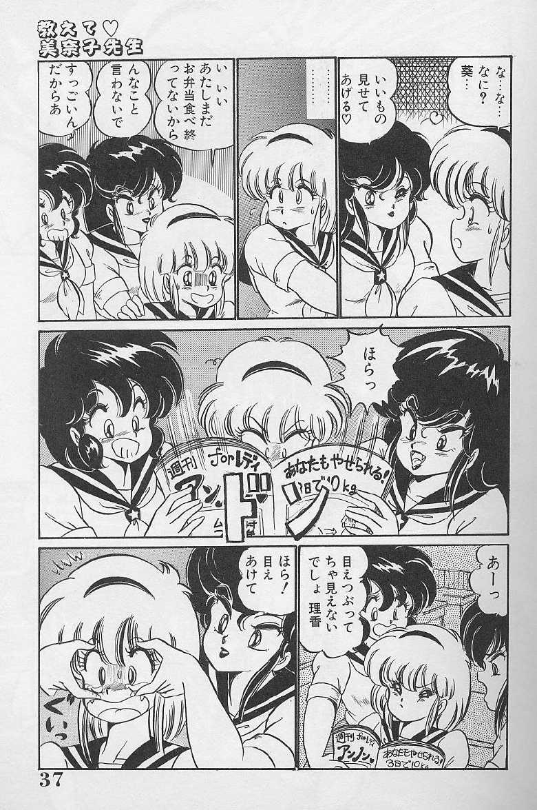 [Watanabe Wataru] Dokkin Minako Sensei 1986-nen Kanzenban - Oshiete Minako Sensei - Page 36