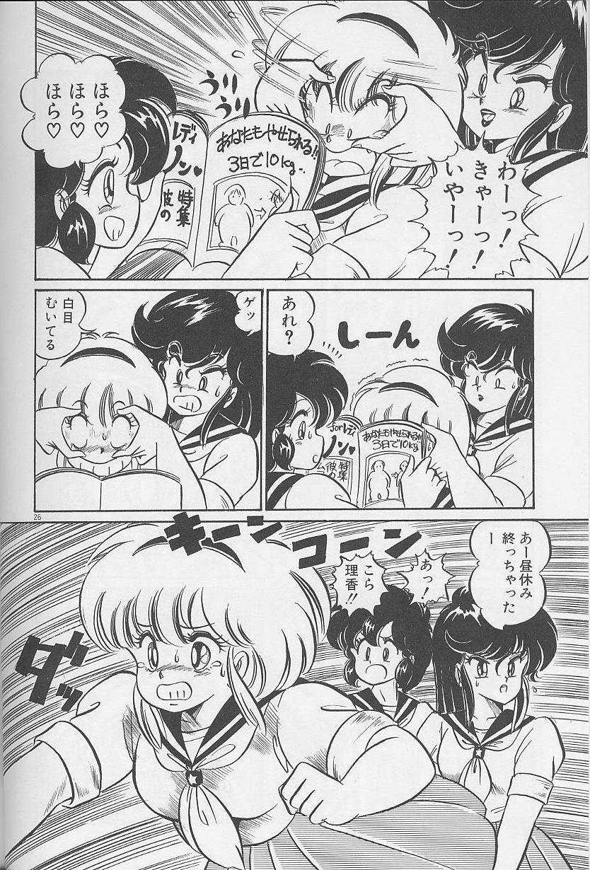 [Watanabe Wataru] Dokkin Minako Sensei 1986-nen Kanzenban - Oshiete Minako Sensei - Page 37
