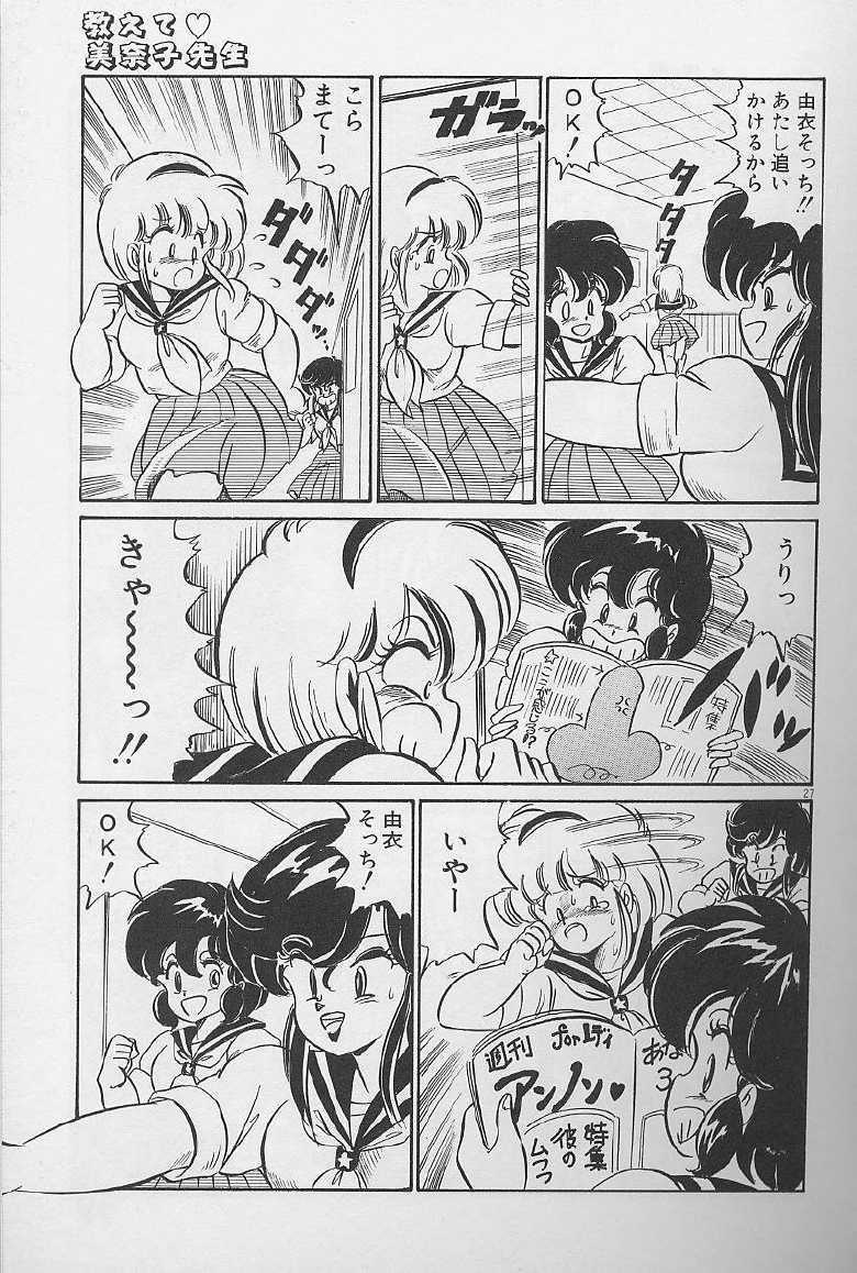 [Watanabe Wataru] Dokkin Minako Sensei 1986-nen Kanzenban - Oshiete Minako Sensei - Page 38