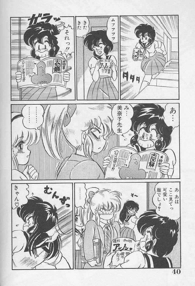 [Watanabe Wataru] Dokkin Minako Sensei 1986-nen Kanzenban - Oshiete Minako Sensei - Page 39