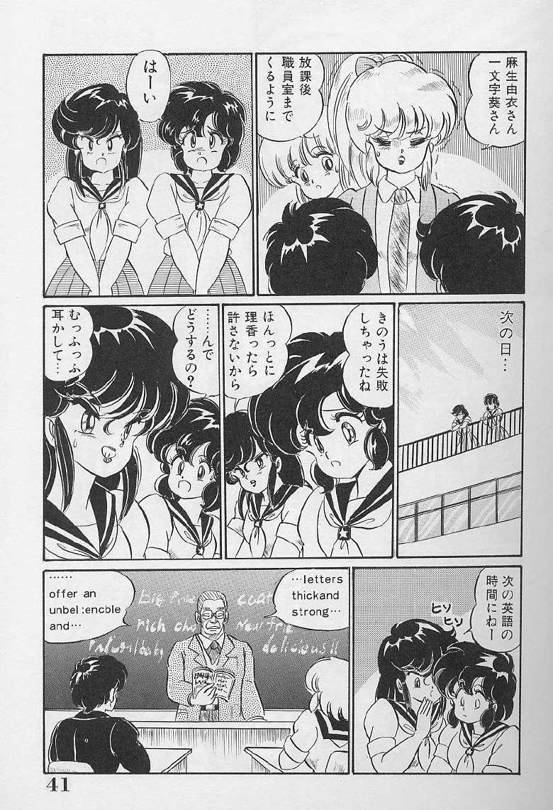 [Watanabe Wataru] Dokkin Minako Sensei 1986-nen Kanzenban - Oshiete Minako Sensei - Page 40