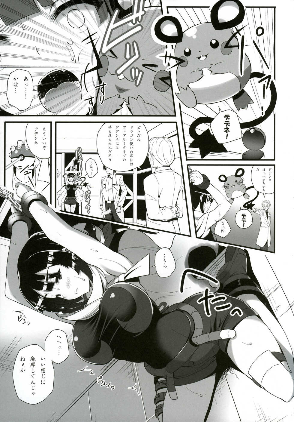 (C88) [Nipponbashi Dennougumi (Imotoka Tsuyuki)] Souzouryoku < Seiyoku (Pokémon) - Page 6