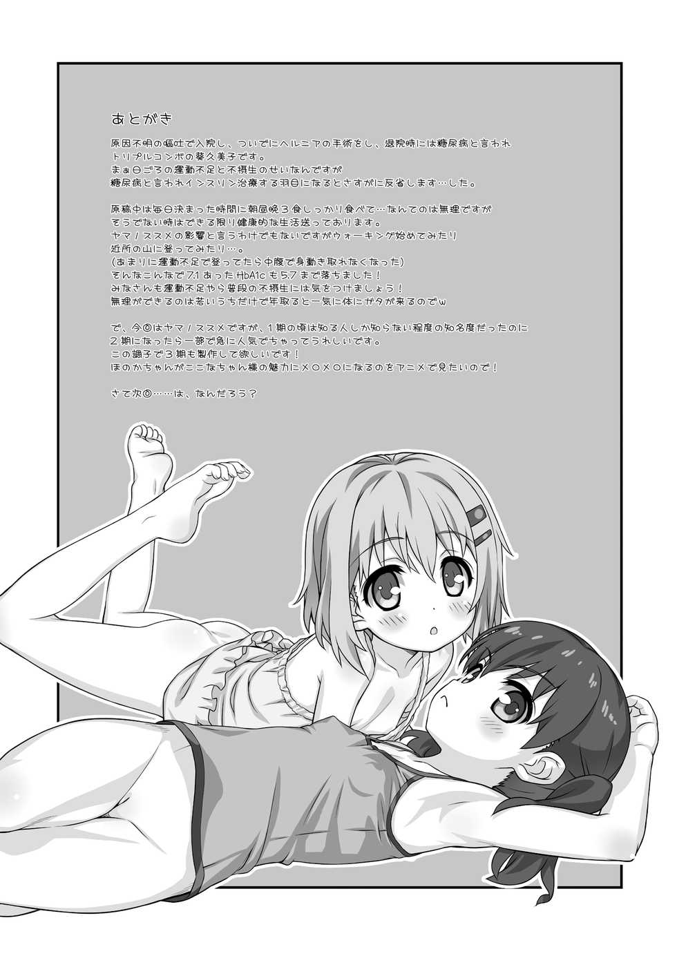 [CHILLED HOUSE (Aoi Kumiko)] Wow! (Yama no Susume) [English] [Doki Fansubs] [Digital] - Page 19