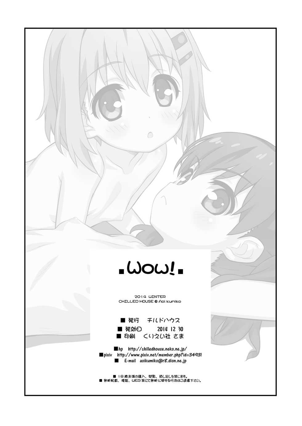 [CHILLED HOUSE (Aoi Kumiko)] Wow! (Yama no Susume) [English] [Doki Fansubs] [Digital] - Page 20