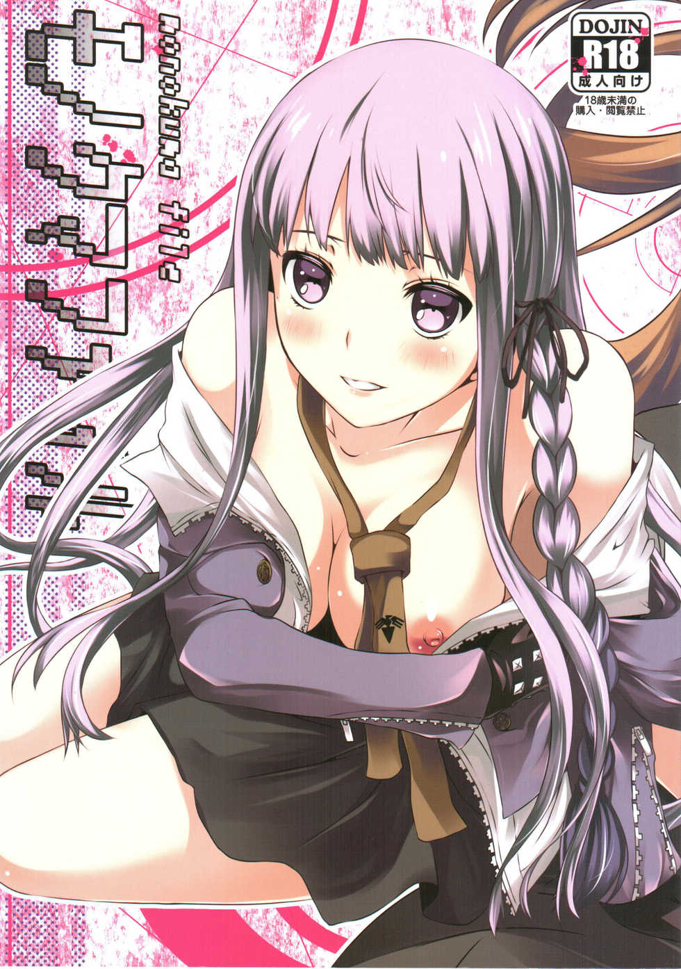 (C84) [Tamokuteki Kuukan (Tamo)] Monokuma File (Danganronpa) - Page 1