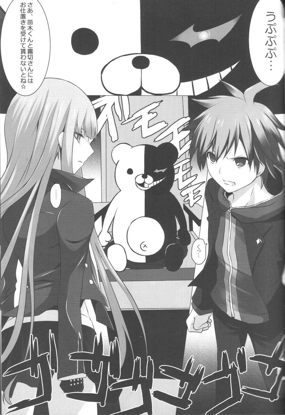 (C84) [Tamokuteki Kuukan (Tamo)] Monokuma File (Danganronpa) - Page 6