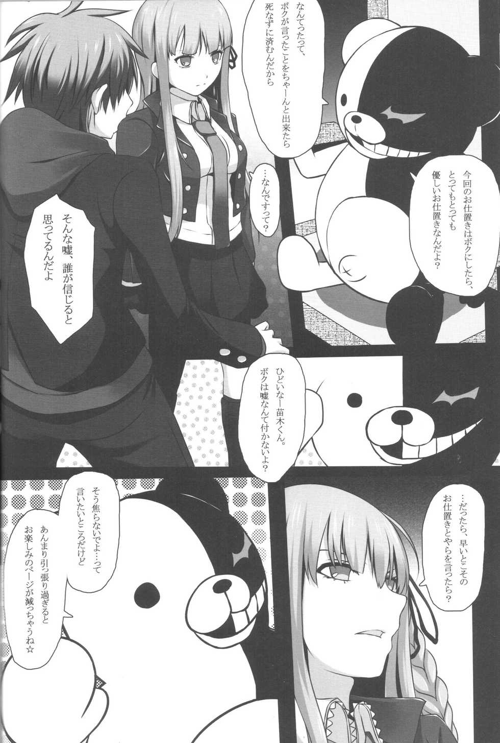 (C84) [Tamokuteki Kuukan (Tamo)] Monokuma File (Danganronpa) - Page 7