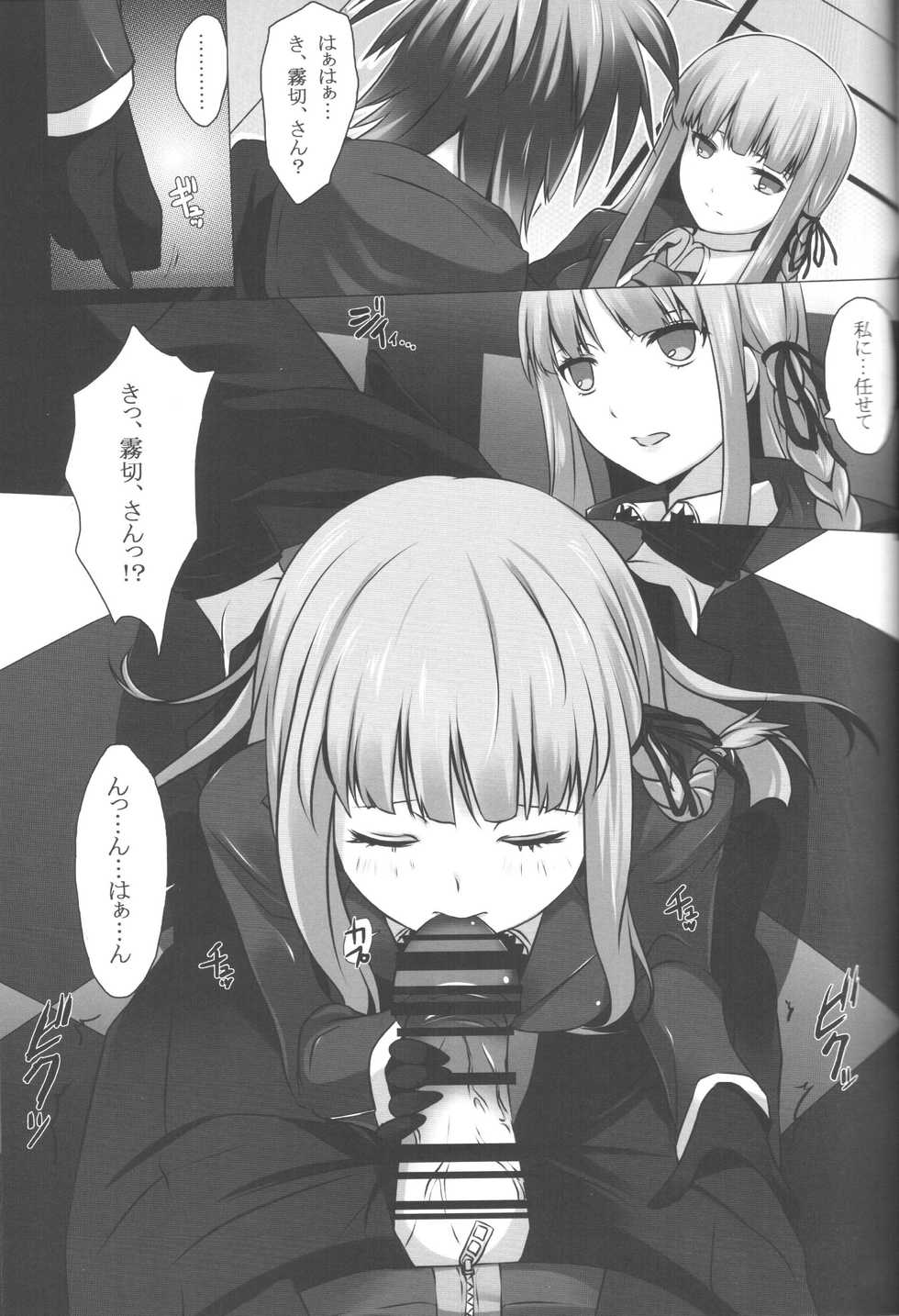 (C84) [Tamokuteki Kuukan (Tamo)] Monokuma File (Danganronpa) - Page 10