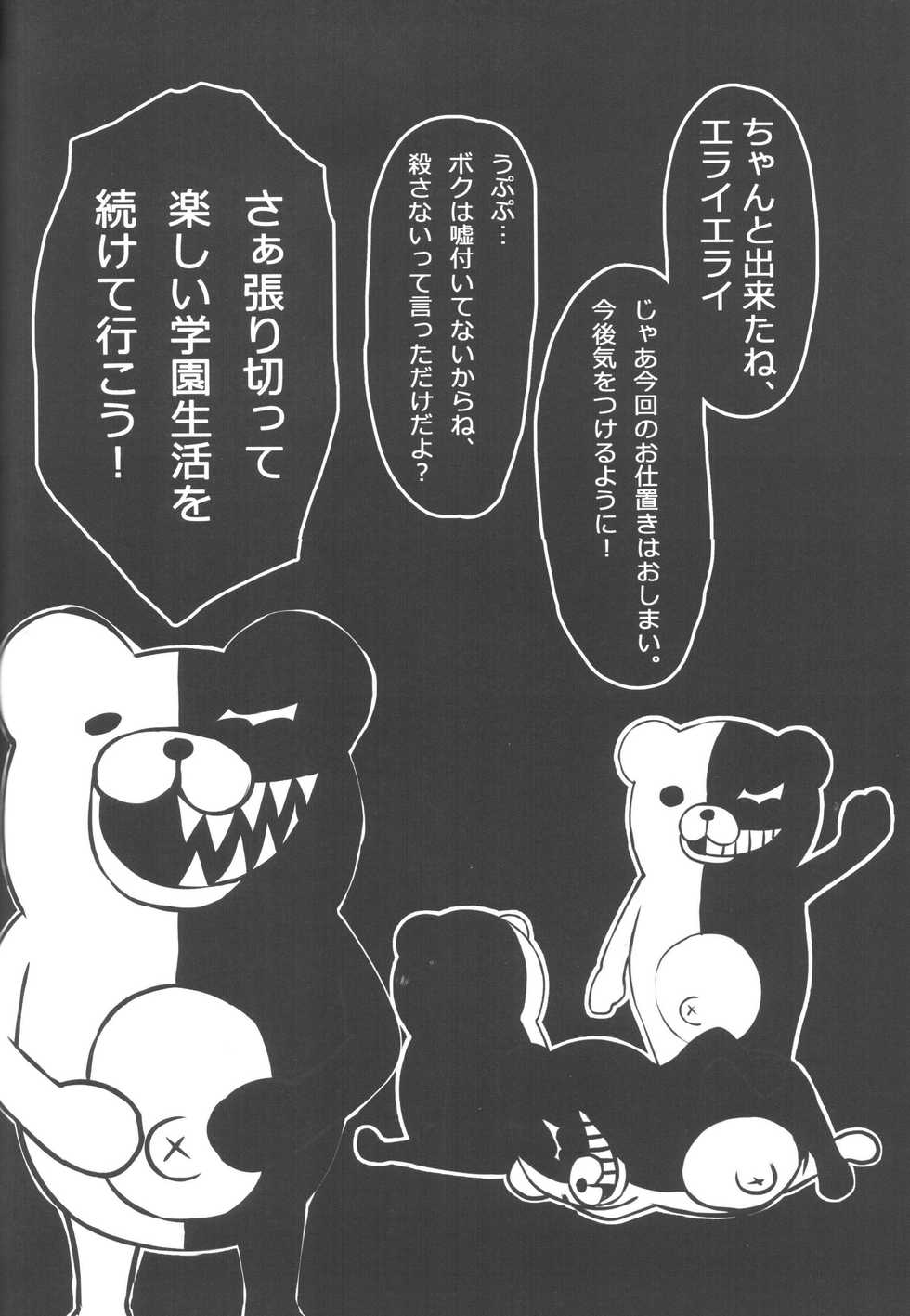 (C84) [Tamokuteki Kuukan (Tamo)] Monokuma File (Danganronpa) - Page 21