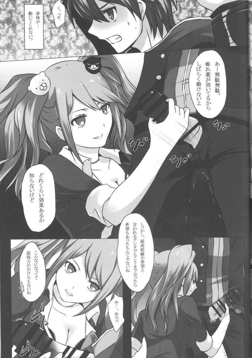 (C84) [Tamokuteki Kuukan (Tamo)] Monokuma File (Danganronpa) - Page 26