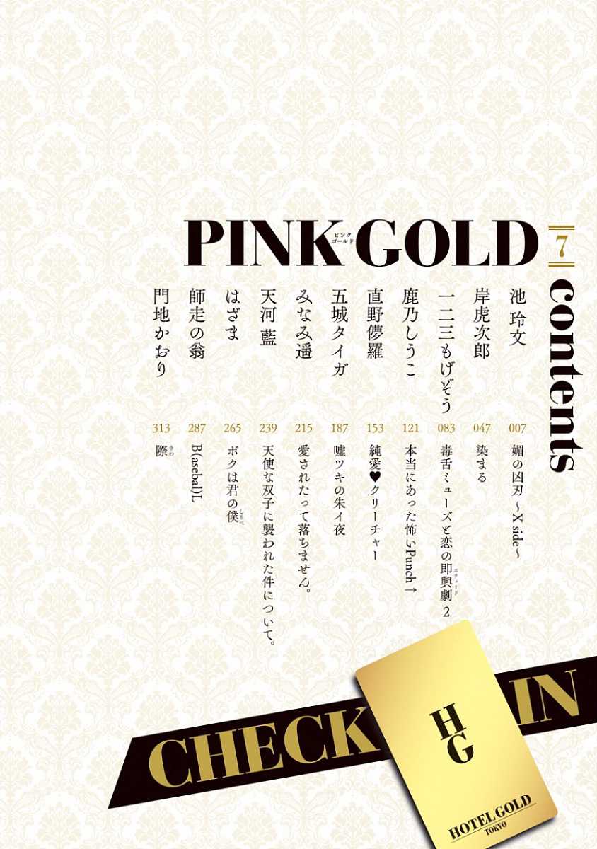 [Anthology] Pink Gold 7 - Page 8