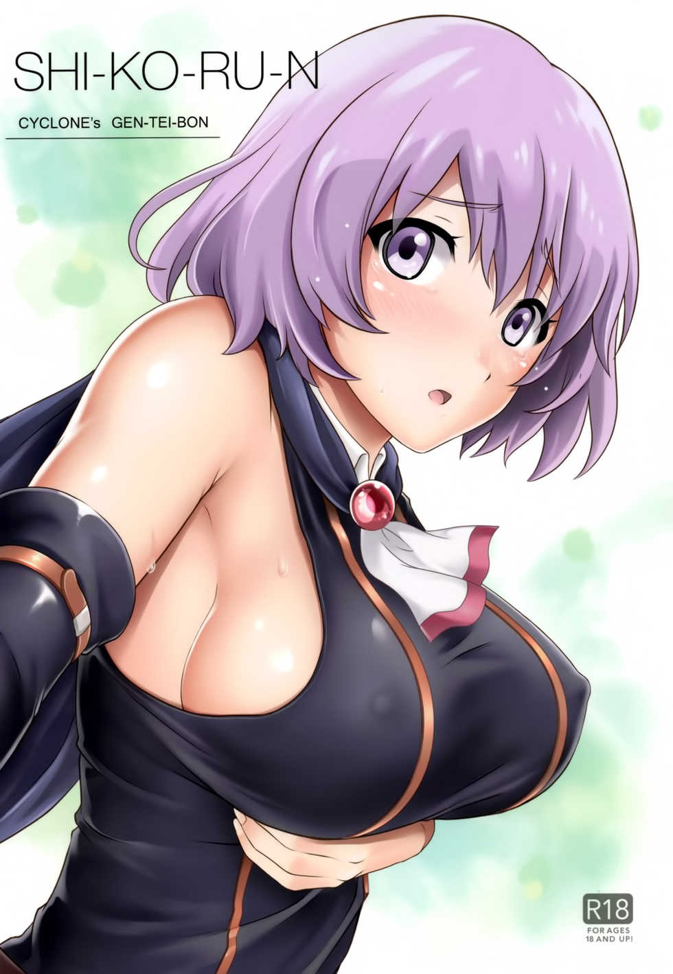 (C90) [Cyclone (Izumi, Reizei)] SHI-KO-RU-N (Hai to Gensou no Grimgar) [Chinese] [空気系☆漢化] - Page 1