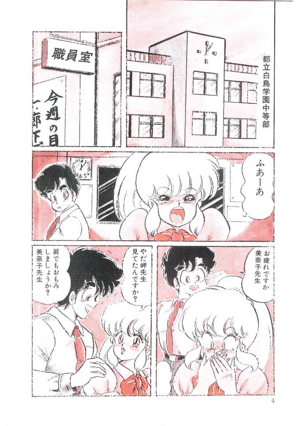 [Watanabe Wataru] Dokkin Minako Sensei! 1 - Page 7