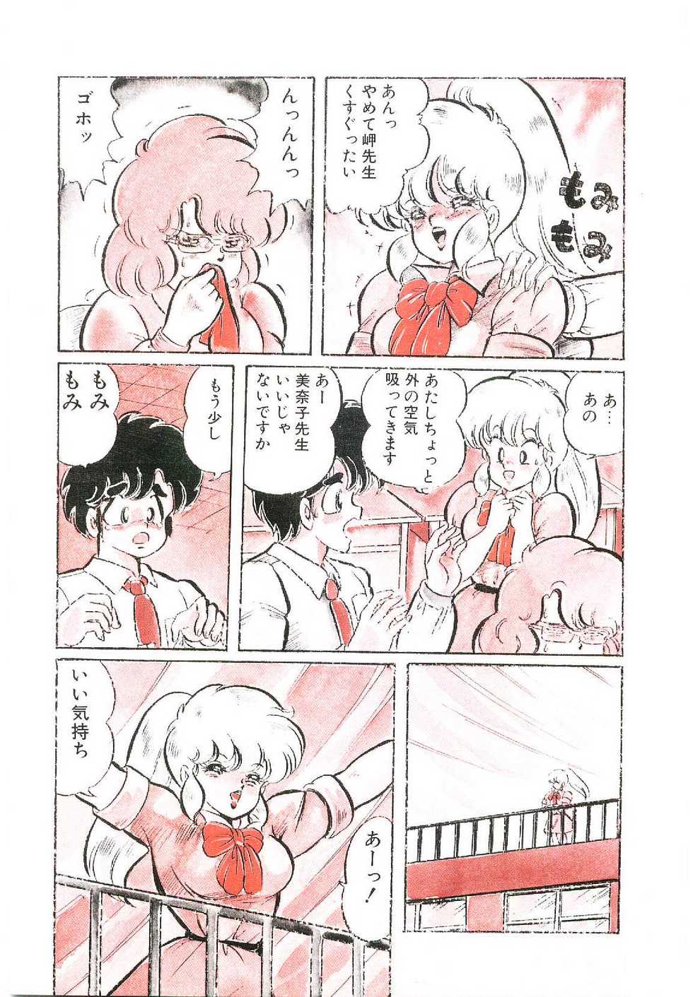 [Watanabe Wataru] Dokkin Minako Sensei! 1 - Page 8