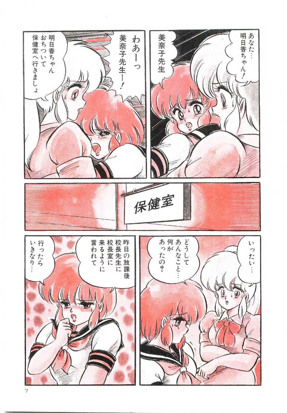 [Watanabe Wataru] Dokkin Minako Sensei! 1 - Page 10