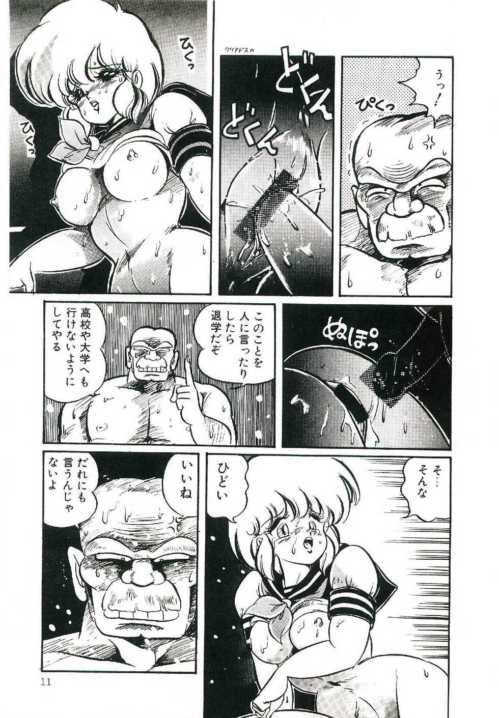 [Watanabe Wataru] Dokkin Minako Sensei! 1 - Page 14