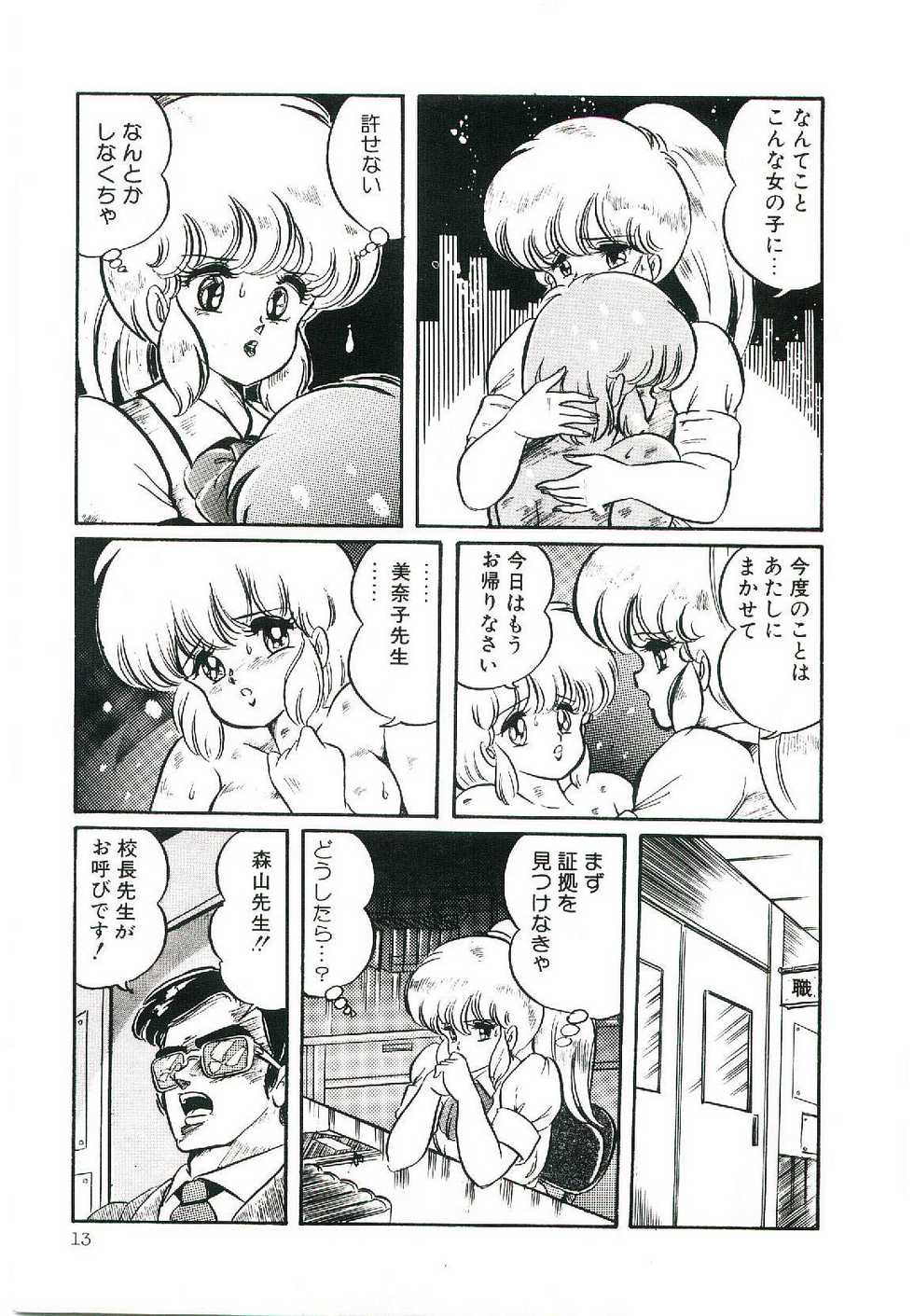 [Watanabe Wataru] Dokkin Minako Sensei! 1 - Page 16